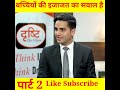 😭इसे जीने का कोई हक नहीं || #shorts #upsc #drishtiias #vikasdivyakirtisir