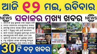 Section 144 Imposed । Modi Respect For 'Nari Shakti' । BJP Can’t Win Heart Of Odisha People ।Trading