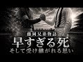 【藤岡康太は競馬界に何を残したか?】早すぎる死、そして受け継がれる思い【藤岡兄弟物語】