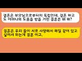 (반전사연)  아내는 시어머니와 함께 사는 것을 걱정하며 책임감과 집안일이 온전히 자기 것이 되어서는 안 된다고 느낀다 [라디오드라마][사연라디오][카톡썰]