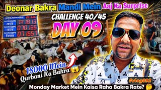 Deonar Bakra Mandi 2026 Day 09 Latest Update | 18000 Se Qurbani Ke Bakre Mile 😱 Deonar Mandi Update