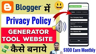 How To Make Privacy Policy Generator Tool Website In Blogger | Tool Blog Kaise Banaye - SmartHindi