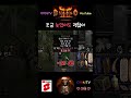 [디아블로2 레저렉션] 조금 늦었어도 괜찮아 #diablo2r #shorts