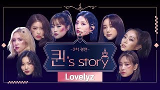 [퀸' Story] 러블리즈 '식스센스' @퀸덤 2차 경연(A Queen's Story : Lovelyz 'Sixth Sense' @Queendom 2nd Battle)