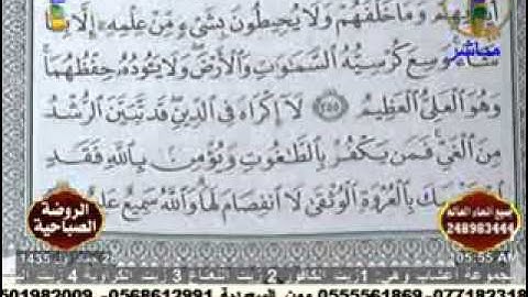 الروضة الصباحية - سورة البقرة 29-3-2014.