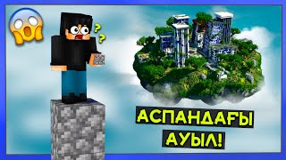 😱АСПАНДАҒЫ АУЫЛҒА БАРДЫМ✅