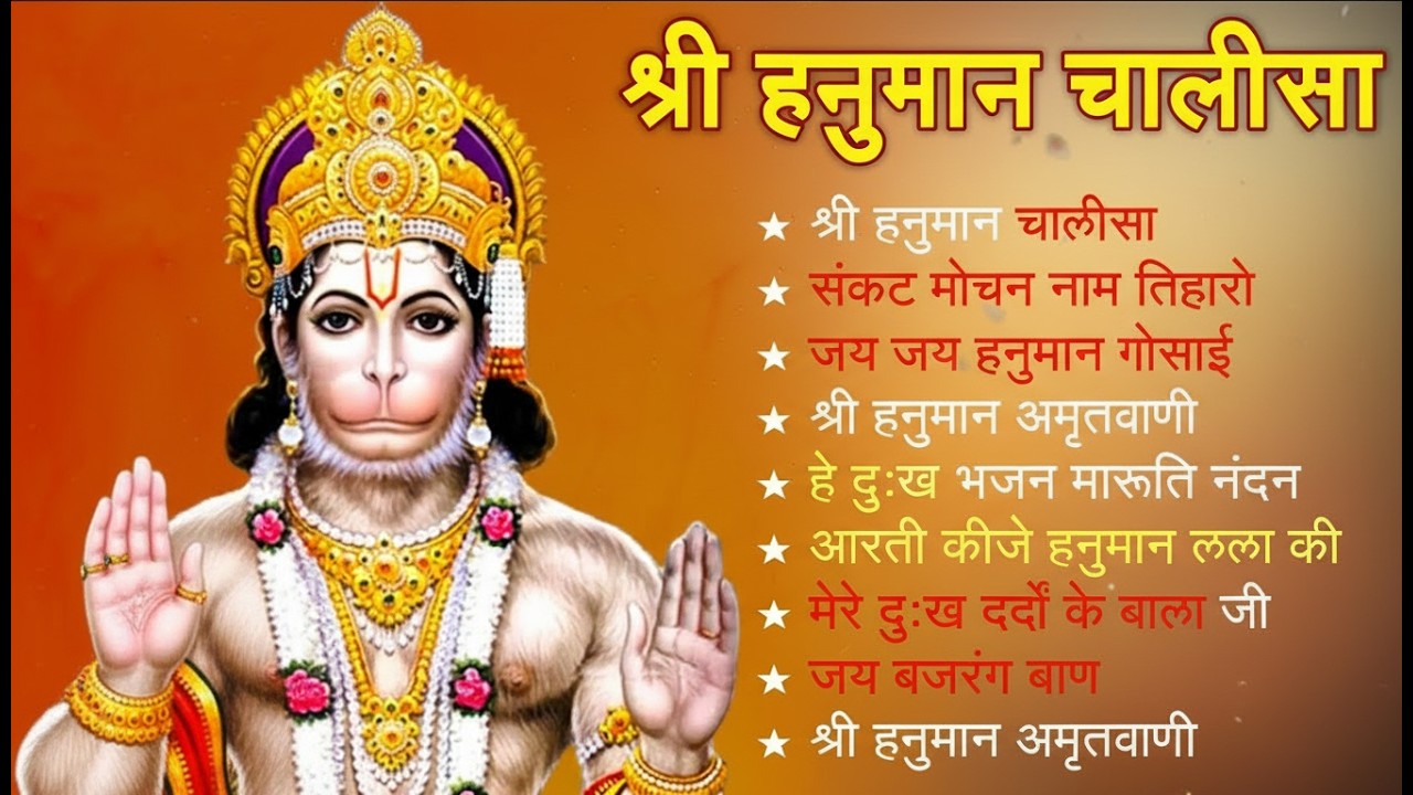श्री हनुमान चालीसा 🌺🙏 Shree Hanuman Chalisa Original Video 🙏🌺 Gulshan Kumar Hariharan Full HD