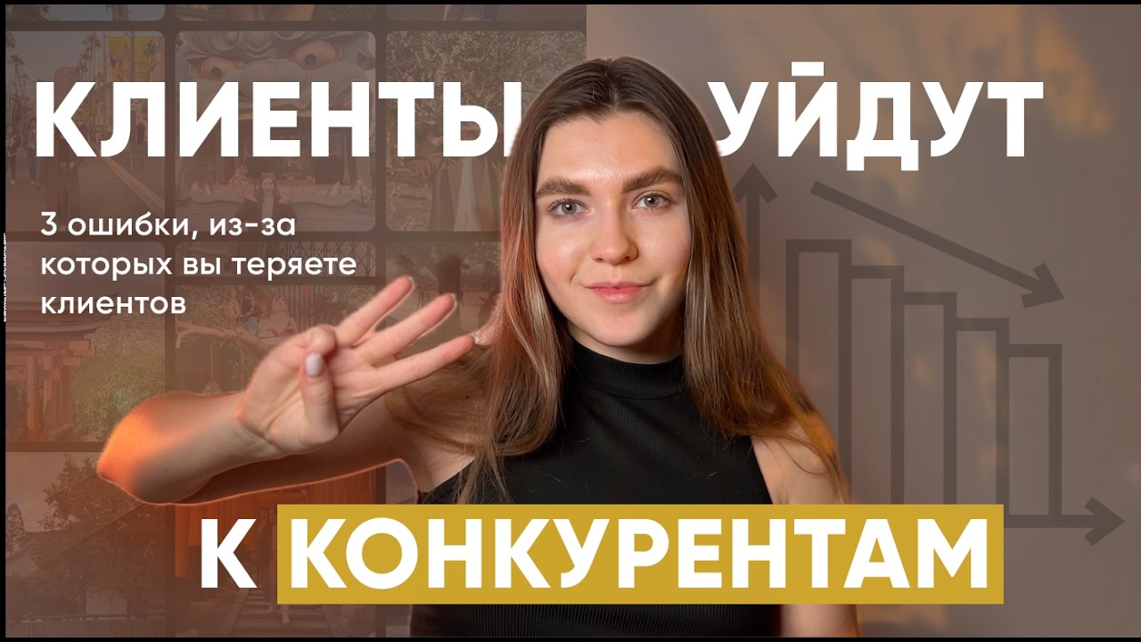 3 ОШИБКИ, ИЗ-ЗА КОТОРЫХ НЕТ КЛИЕНТОВ / ведите блог хоть 24/7, но продаж ...