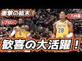 【衝撃の結末!】八村塁が歓喜の活躍! 王様レブロンと優勝決定戦へ