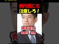 【炎上中】都議選！これが自民党のやり方です