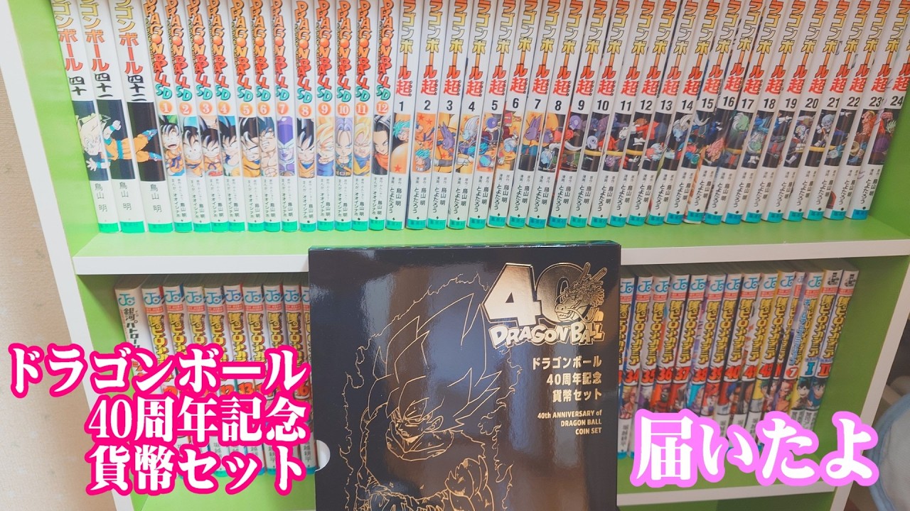 I received the Dragon Ball 40th Anniversary commemorative coin I received the Dragon Ball 40th Anniversary commemorative coin