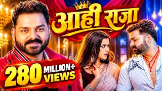 #Video |आहो राजा | #Pawan Singh |Featuring: #Darshana Banik | Aaho Raja |New #Bhojpuri Song 2026
