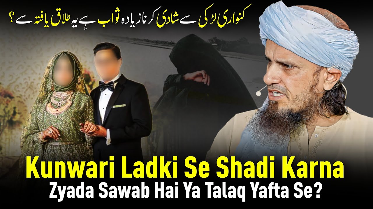 Kunwari Ladki Se Shadi Karna Zyada Sawab Hai Ya Talaq Yafta Se? | Mufti Tariq Masood