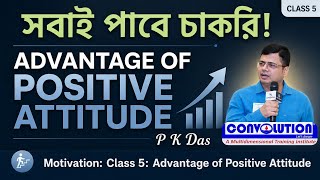 Positive Attitude | Motivation Class 5 | Career tips | Jobs | Job update Bangla | Convolution| PKDas