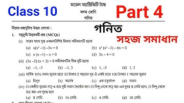 Model activity task class 10  math part 4 ।। class 10 math model activity task part 4 2021।। #WBBSE
