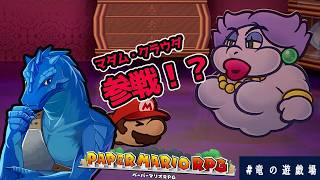 #3【初見】ペーパーマリオRPG・マダムクラウダ参戦！？ネタバレ厳禁【VTuber】