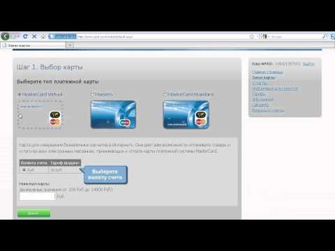 Новости WebMoney: Создание виртуальной карты MasterCard