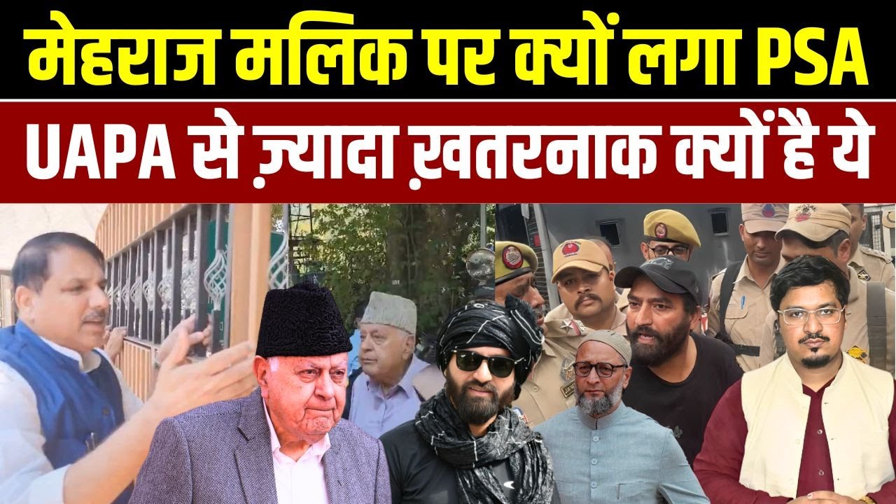 मेहराज मलिक पर क्यों लगा PSA, UAPA से ज़्यादा ख़तरनाक क्यों है ये  | Millat Times