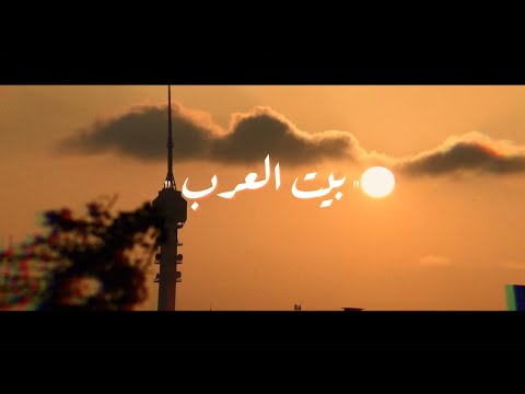 مصطفى الربيعي بيت العرب حصريا 2020