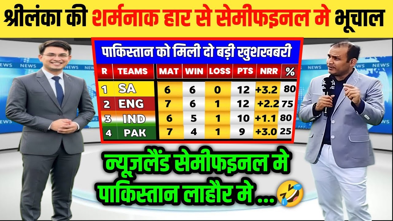 T20 World Cup points table पाकिस्तान की जीत👌 से श्रीलंका सेमीफइनल से बाहर 😭 india semifinal chances👍
