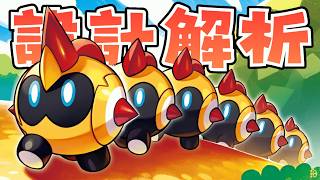列陣兵是蟲嗎?【Mega/列陣兵|寳學入門】