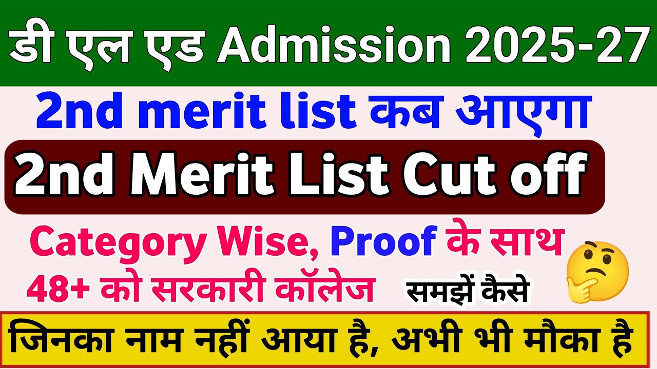 bihar deled official cut off 2025। bihar deled 2nd merit list cut off। deled sarkari college rank 
