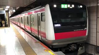 E233系5000番台ケヨ554編成+ケヨF54編成東京発車