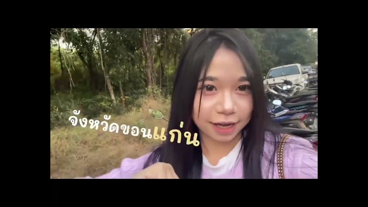 เพื่อนๆไปเที่ยวไหนกันบ้างในขอนแก่น