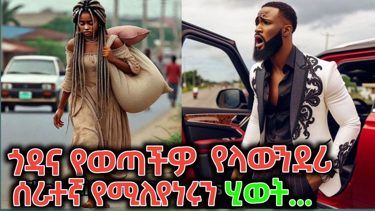 ትዳሩን እስኪረሳ ሂወቱን ቀየረችዉ አስተማሪ ታሪክ ነዉ