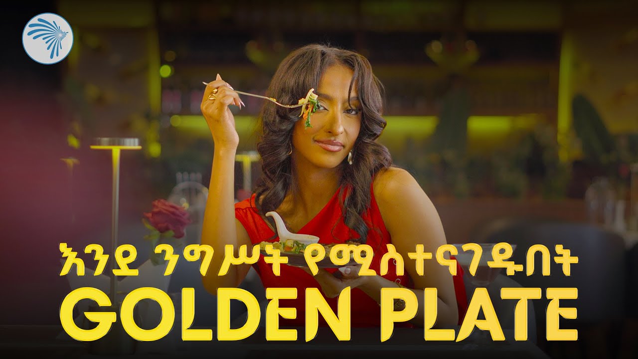 የተደበቀው የከተማችን ዕንቁ // እፍታ ( Efita)| @ArtsTvWorld #FoodReview #RestaurantReview