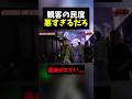 負けた細川一颯に暴言を浴びせる観客がヤバいと話題に