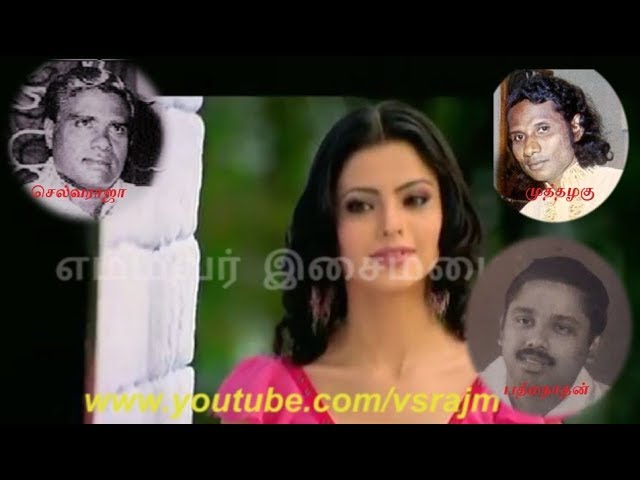 பால் நிலவென வருபவள்  -  Paal Nilavena - யாரோ Sri Lankan Tamil Song of 70s - 80s class=