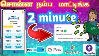 Earn ₹10/-Rs Paytm Cash|Best Money Earning Apps Tamil|Paytm Cash Earning Apps Tamil |#freepaytmcash