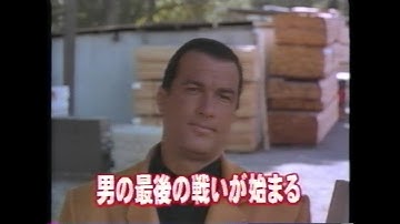 映画「沈黙の断崖」(1997)日本版予告編 Fire Down Below Japanese Trailer