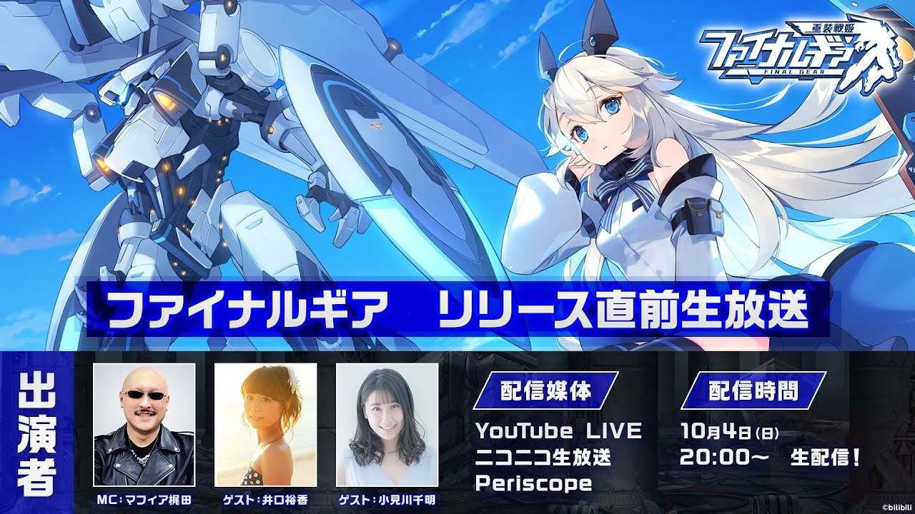 美少女 クラフトメカrpg ファイナルギア 重装戦姫 のリリース日が決定 Game Watch