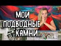 ВАШИ ПОДВОДНЫЕ КАМНИ: ПОЧЕМУ ВЫ ПОСТОЯННО ПРОХОДИТЕ ОДНИ И ТЕ ЖЕ ИСПЫТАНИЯ? Таро онлайн расклад