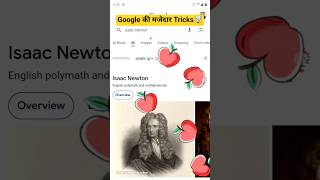 Google की Secret Tricks 😱#GoogleTricks #SecretTricks #HiddenTricks #explore  #shortfeed