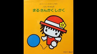 Posh Japanese with Posh British accent Hatty Chan's Circle Triangle Square MaruSankakuShikaku
