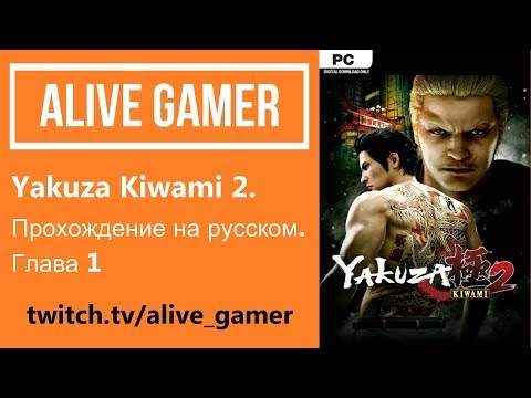 Video: Yakuza Kiwami 2 Wird Im Mai Auf Dem PC Veröffentlicht