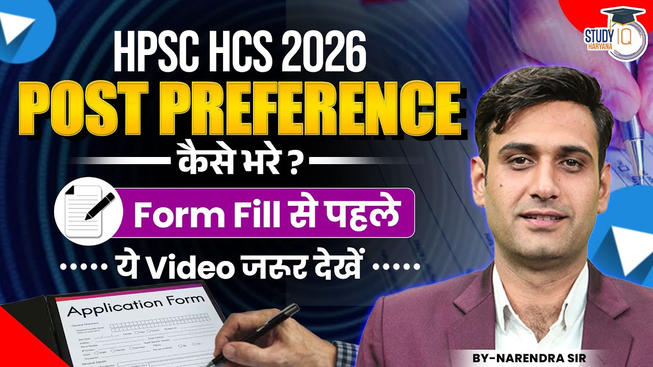HCS 2026 Post Preference कैसे भरें? Form Filling से पहले ये Video जरूर देखें! | Narendra Sir