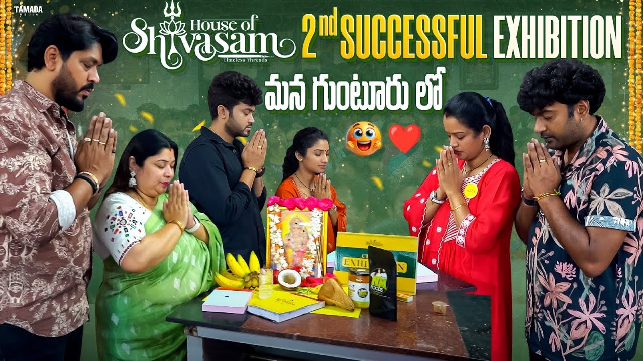 2nd Successful Exhibition మన గుంటూరు లో | Ft.Neelimeghaalaloo,Sidshnu & Mahishivan | Houseofshivasam