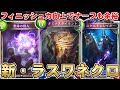 【朗報】再誕ナーフされてもラスワネクロは問題なし!フィニッシュ力も上げて向かうところ敵なし状態にww【シャドバ新弾/シャドバ】