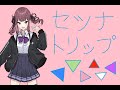 セツナトリップ/Last Note. feat.夏色花梨 (cover)