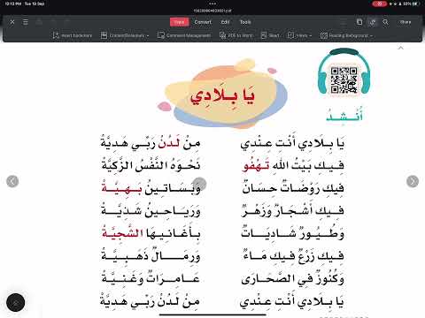 نشيد يا بلادي الصف الثالث كتاب لغتي