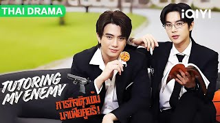 Download Lagu 【BL DRAMA】🌈A Mafia Heir Falls for His Nemesis? Kidnaps Him as Tutor—Hate Turns to Love! #blseries MP3