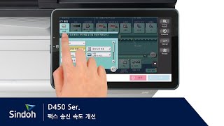 D450 팩스 송신 속도 개선