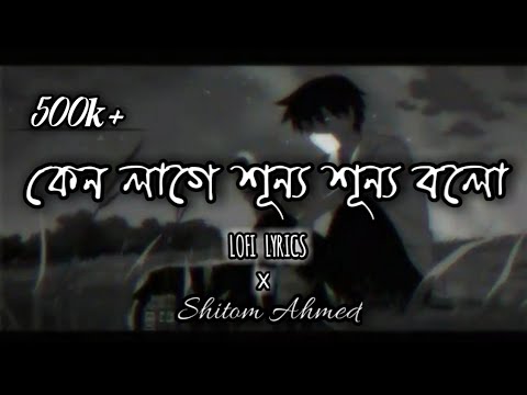       Lyrics  Shitom Ahmed  Ahmed Shakib Lofi  SaYeK LyRicS Shop