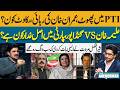 Who Is Blocking Imran Khan’s Release? | Aleema Khan vs Ali Amin | Sher Afzal Marwat’s Revelation