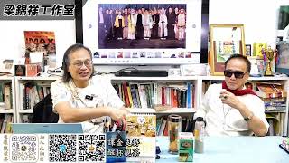 茶博士怪論 2026-07-30 第182集: Part1