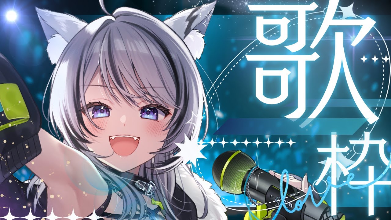 【#歌枠 / singing stream】元気にたのしく歌う!初見さん大歓迎✨ Karaoke 【 VTuber / 月燈きら】
